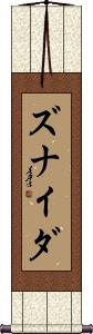 Zunaidah Scroll