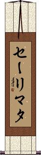 Salimata Scroll