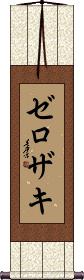 Zerozaki Scroll