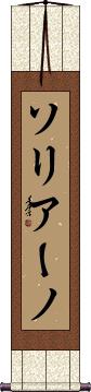 Soriano Scroll