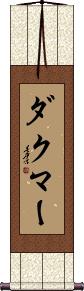 Dachmar Scroll