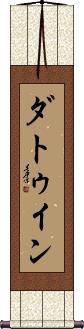 Datuin Scroll