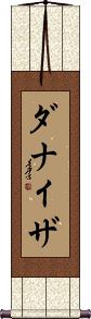 Danaizya Scroll