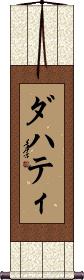 Daugherty Scroll
