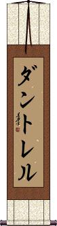 Dantrell Scroll