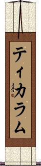Tikaram Scroll