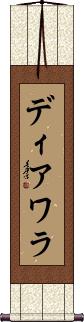 Diawara Scroll