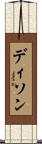 Dison Scroll