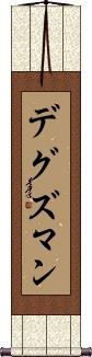 Deguzman Scroll