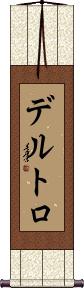 Deltoro Scroll