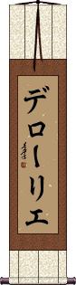 Delaurier Scroll