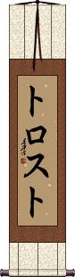 Trost Scroll