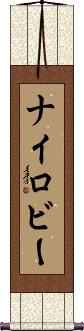 Nairoby Scroll