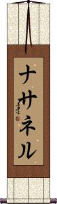 Nathanel Scroll