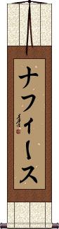Nafeess Scroll
