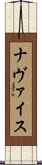 Navais Scroll