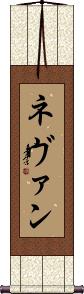 Nevan Scroll