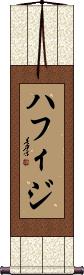 Hafizi Scroll