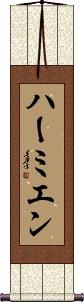 Hermien Scroll