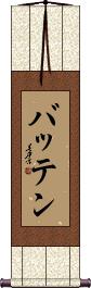 Batten Scroll