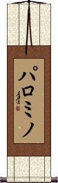 Palomino Scroll