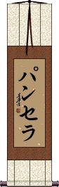 Panthera Scroll