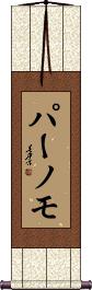 Purnomo Scroll