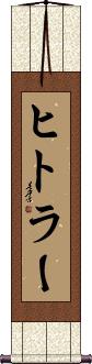 Hitler Scroll
