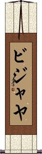 Bijaya Scroll