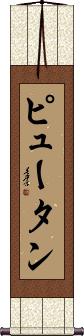 Pyuthan Scroll