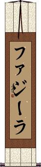 Fazeela Scroll