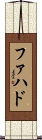 Fahad Scroll