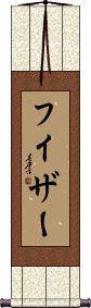 Huizar Scroll