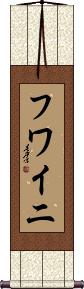 Huwaini Scroll