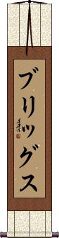 Briggs Scroll
