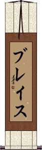 Blais Scroll