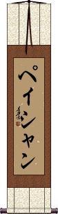 Peishan Scroll