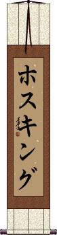 Hosking Scroll