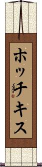 Hotchkiss Scroll