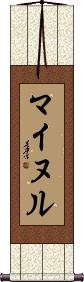 Mainul Scroll