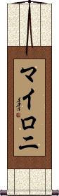 Myloni Scroll