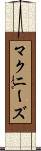 McNeese Scroll