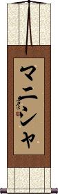 Manisha Scroll