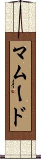 Mamoud Scroll