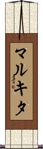 Markita Scroll
