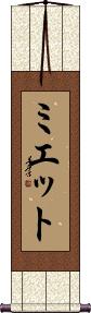 Myette Scroll