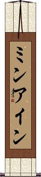 Minh Anh Scroll