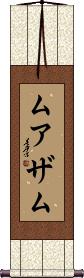 Muazam Scroll