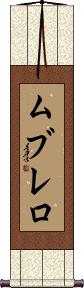 Mbulelo Scroll