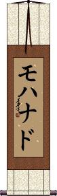 Mohanad Scroll
